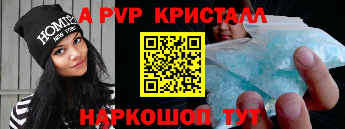 APVP VHQ  Вход с VPN  А ПВП кристаллы  A-PVP Соль  Уварово 