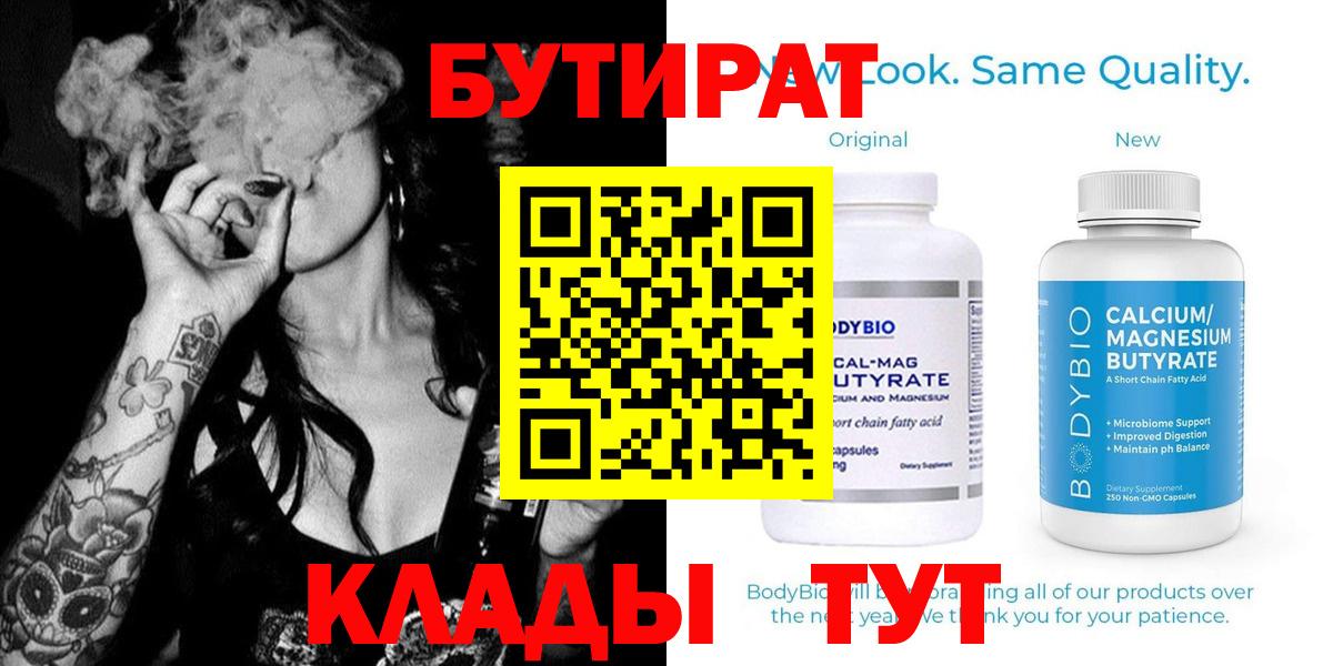 Уварово  БУТИРАТ буратино  Вход с VPN 