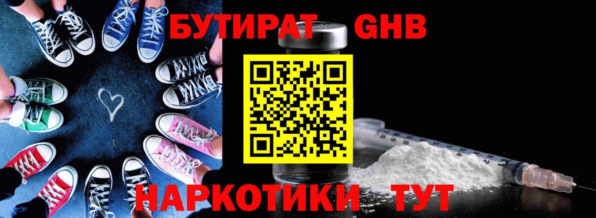 БУТИРАТ оксибутират Уварово
