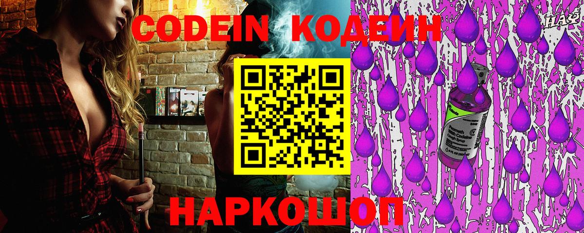 Codein напиток Lean (лин)  Codein напиток Lean (лин)  Уварово  Вход с VPN 