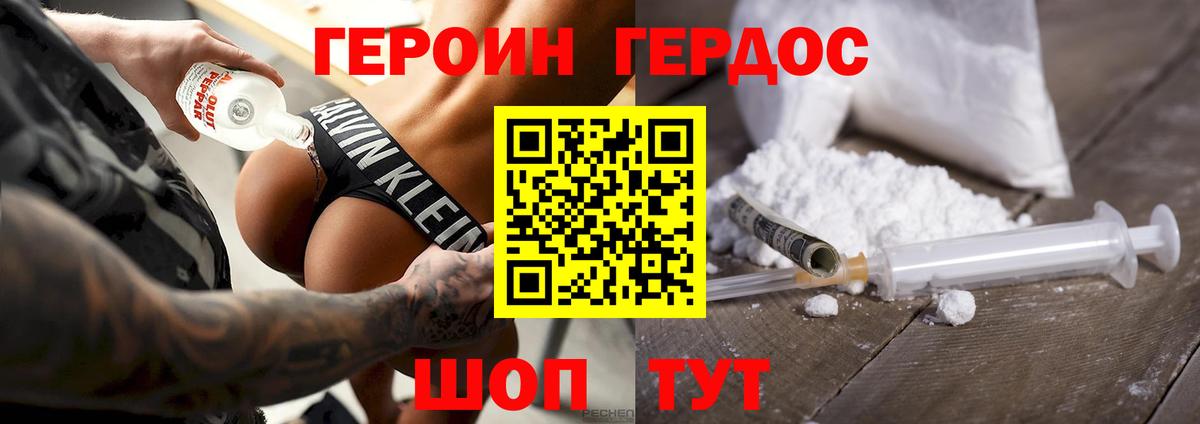 ГЕРОИН VHQ Уварово