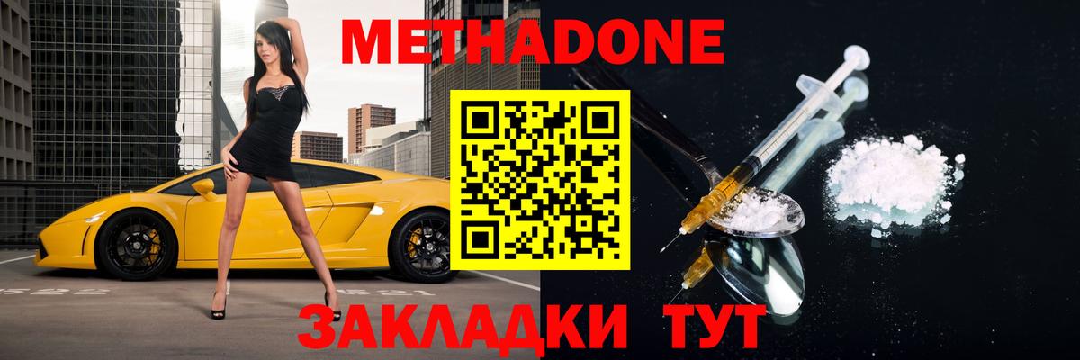 МЕТАДОН кристалл  Вход с VPN  Уварово  МЕТАДОН VHQ 