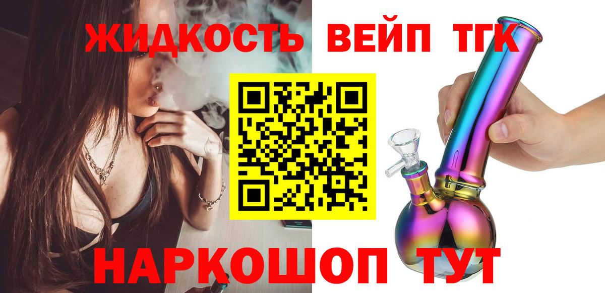 ТГК вейп с тгк Уварово
